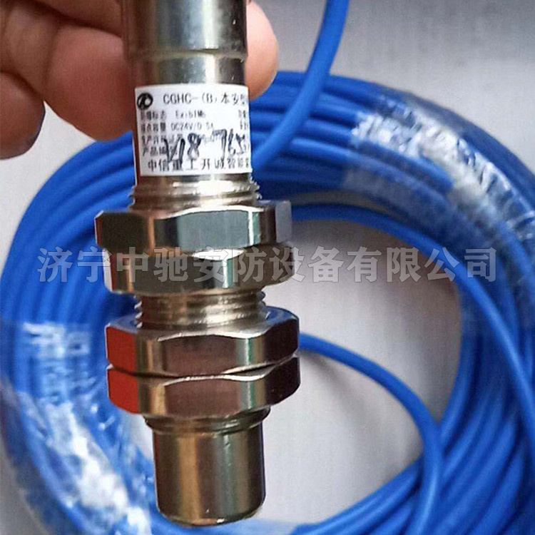 CGHC-(B)本安型磁性傳感器|中信重工開誠智能裝備有限公司