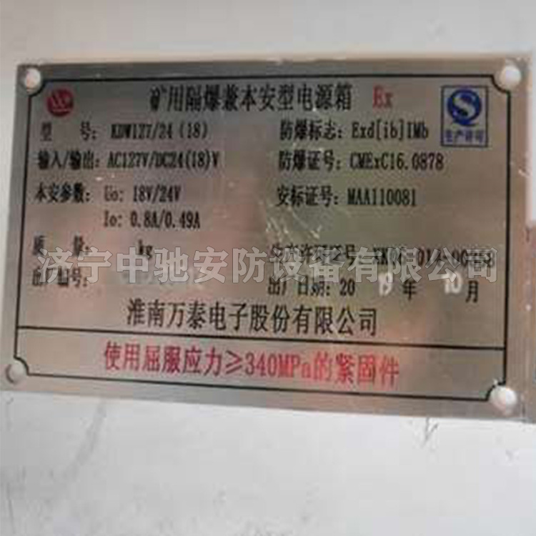 KDW127/24(18)礦用隔爆兼本安型電源箱|淮南萬(wàn)泰電子股份有限公司