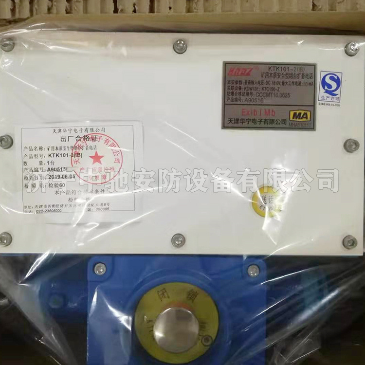 KTK101-2(IB)礦用本質(zhì)安全型組合擴音電話|天津華寧電子有限公司