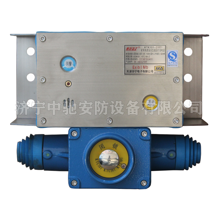 KTK101-2(HY)礦用本質(zhì)安全型組合擴音電話|天津華寧電子有限公司