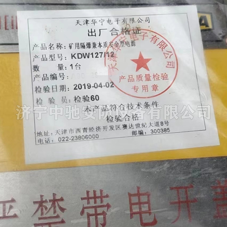 KDW127/12礦用隔爆兼本質(zhì)安全電源|天津華寧電子有限公司