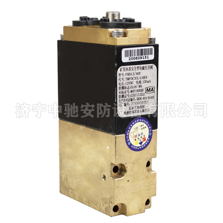 FHDA1.2/40X礦用本質(zhì)安全型電磁先導閥|北京天瑪電液智控科技股份有限公司