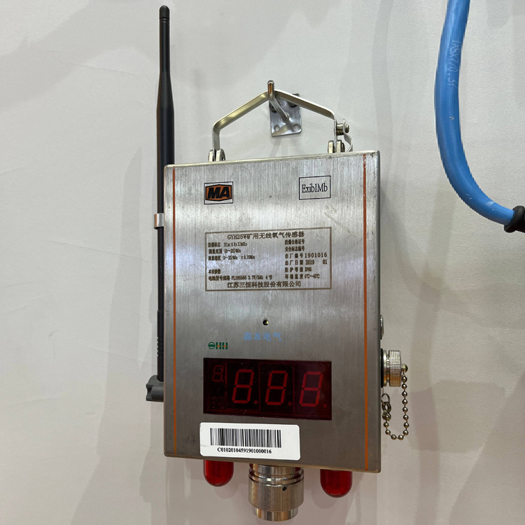 GYH25礦用氧氣傳感器|四川省川煤科技有限公司