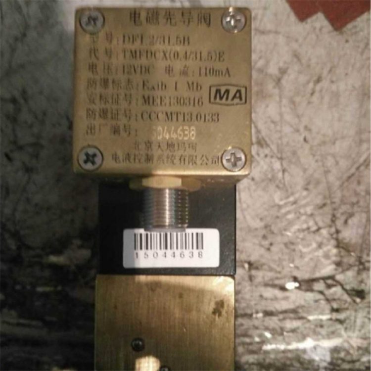 DF1.2／31.5B礦用本質安全型電磁先導閥|北京天地瑪珂電液控制系統(tǒng)有限公司