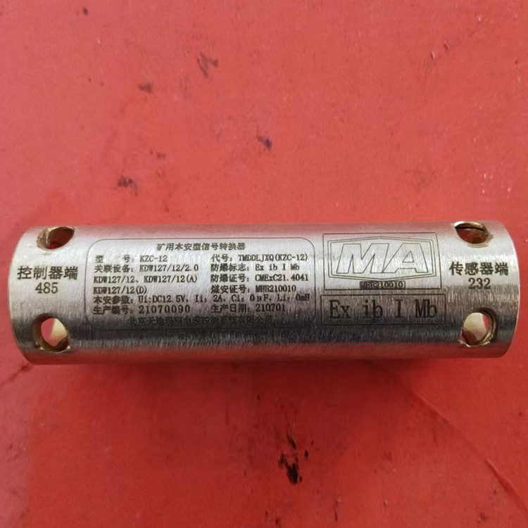 KZC-12礦用本安型信號轉換器|北京天地瑪珂電液控制系統(tǒng)有限公司