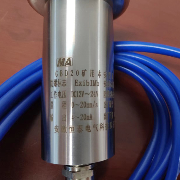 GBD1000礦用本安型振動傳感器|重慶安策科技有限公司