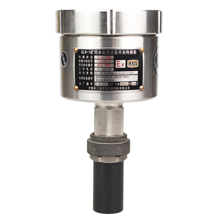 GLR-1礦用本安型流量開關(guān)傳感器|中煤科工集團(tuán)重慶研究院有限公司