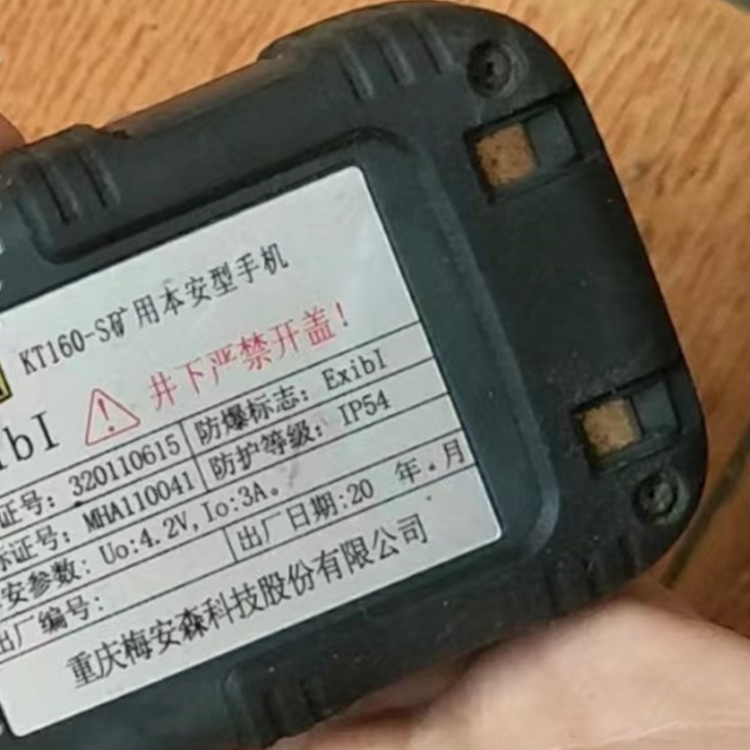 KT106R-S6礦用本安型手機|中煤科工集團重慶研究院有限公司