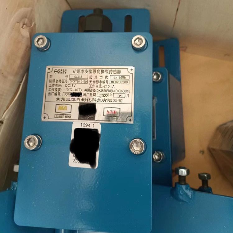 GVJ18礦用本安型縱向撕裂傳感器|常州三恒自動(dòng)化科技有限公司