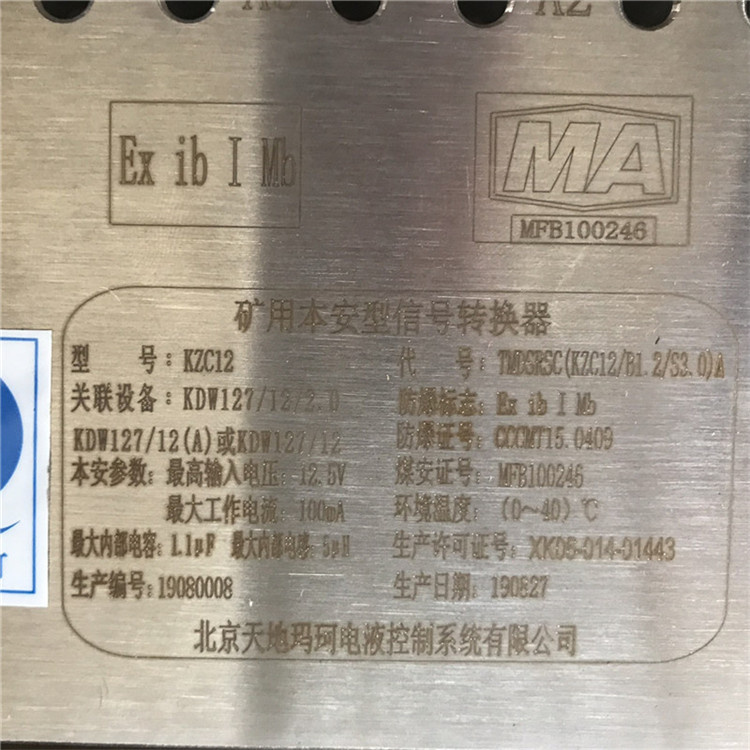 KZC12礦用本安型信號轉換器-北京天地瑪珂電液控制系統(tǒng)有限公司