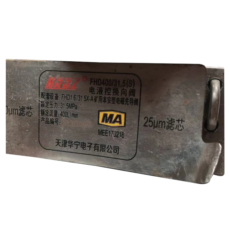 FHD400/31.5 FHD125/31.5/20功能21接口電液閥-鄭州恒達(dá)智控科技股份有限公司