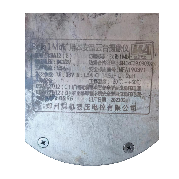 KBA12(B)礦用本安型云臺攝像儀|鄭州煤機液壓電控有限公司