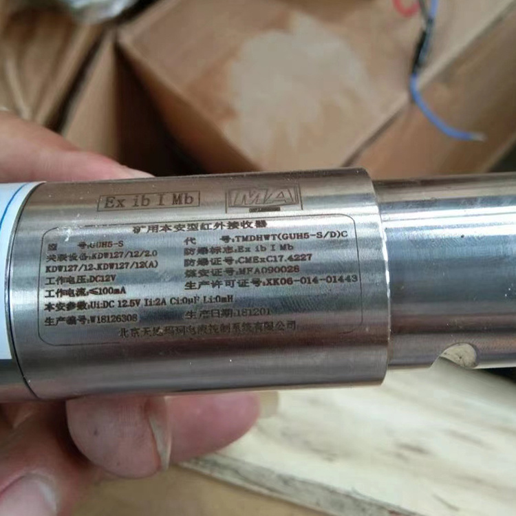 GUH5-S礦用本安型紅外線接收器-北京天地瑪珂電液控制系統(tǒng)有限公司