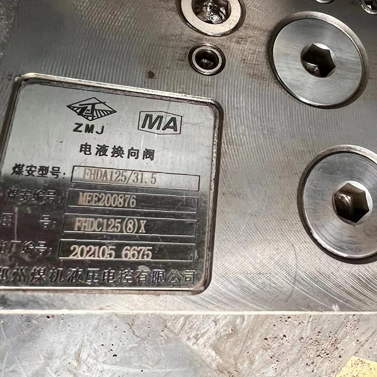FHDA125/31.5電液控換向閥|鄭州煤機液壓電控有限公司