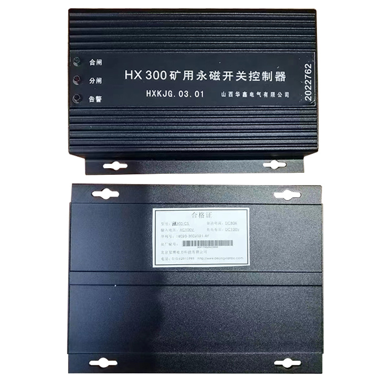 HX300礦用永磁開(kāi)關(guān)控制器HXKJG.03.01 煤礦永磁機(jī)構(gòu)控制裝置