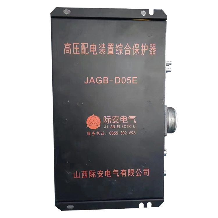 JAGB-D05E高壓配電裝置綜合保護(hù)器 礦用防爆開關(guān)保護(hù)裝置