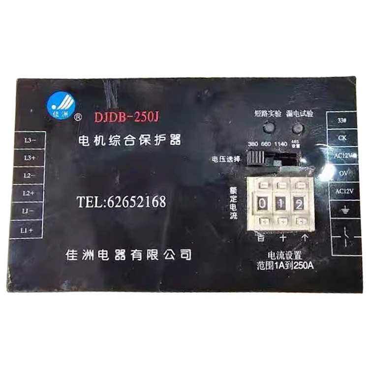 DJDB-250J電機(jī)綜合保護(hù)器 礦用電動機(jī)保護(hù)裝置