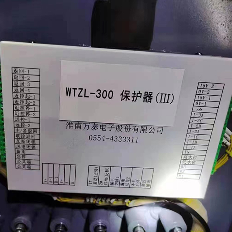 WTZL-300保護器(III) 礦用防爆饋電開關保護裝置