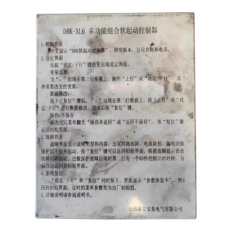 DRK-XL6多功能組合軟起動(dòng)器控制器 礦用開關(guān)保護(hù)器