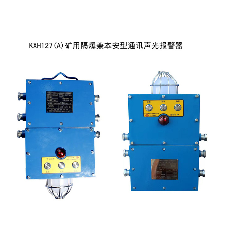 KXH127(A)通訊聲光報(bào)警器圓燈板KXB-1A-D廠家出售