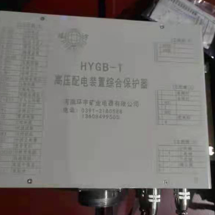HYGY-KZQ智能控制器 礦用防爆控制裝置保護(hù)器