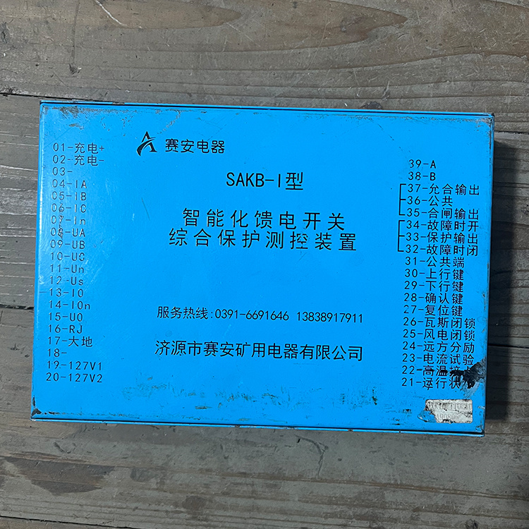 SAKB-I型智能化饋電開關(guān)綜合保護(hù)測(cè)控裝置 礦用防爆保護(hù)器