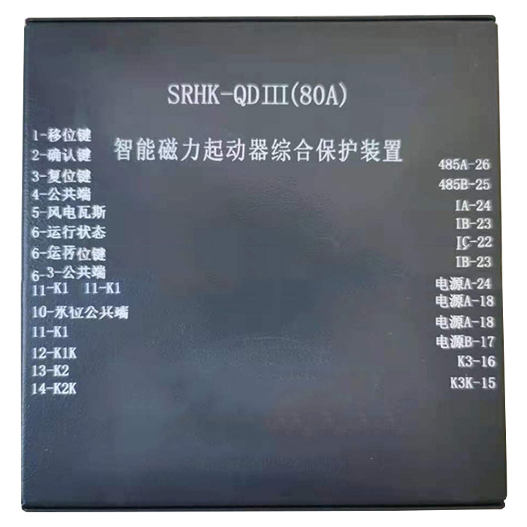 SRHK-QDIII(80A)磁力起動(dòng)器綜合保護(hù)裝置 礦用啟動(dòng)器保護(hù)器