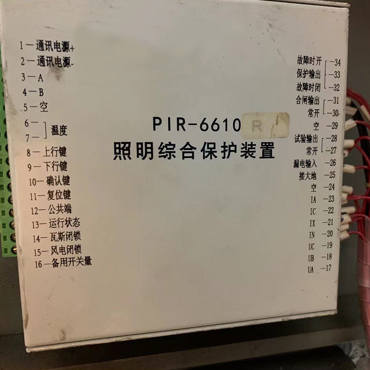 PIR-6610照明綜合保護裝置 礦用防爆開關保護器