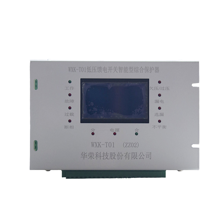 WXK-T01低壓饋電開(kāi)關(guān)智能型綜合保護(hù)器ZZ02