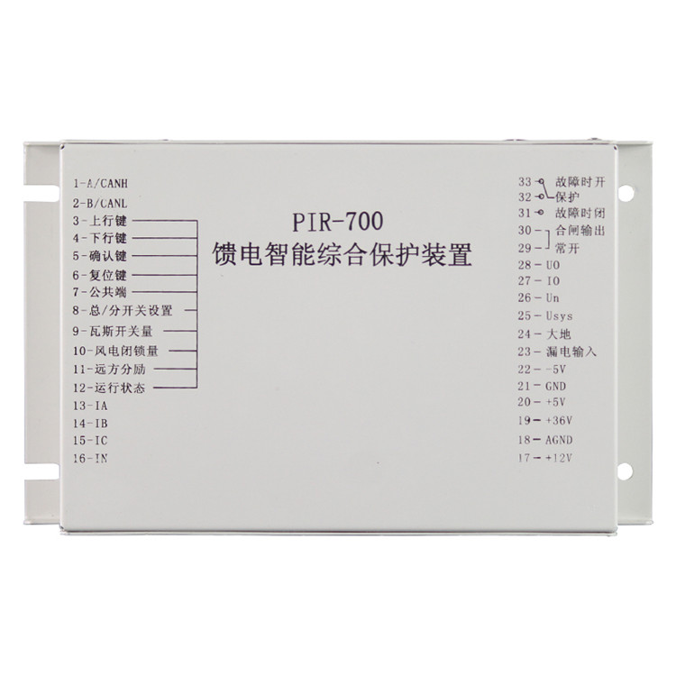 PIR-700饋電智能綜合保護(hù)裝置 礦用防爆開(kāi)關(guān)保護(hù)器