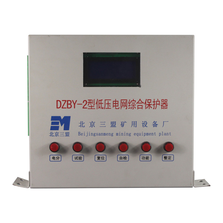 DZBY-2型低壓電網(wǎng)綜合保護(hù)器 礦用開(kāi)關(guān)保護(hù)裝置