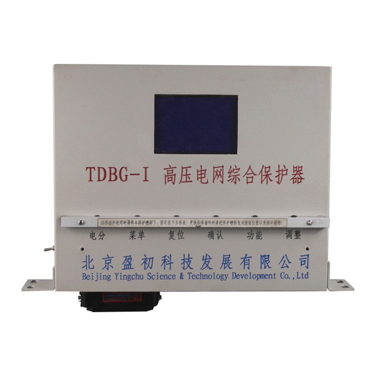 TDBG-II高壓電網(wǎng)綜合保護(hù)器 礦用開關(guān)保護(hù)裝置