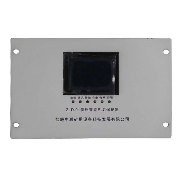 ZLD-01低壓智能PLC保護(hù)器 礦用開關(guān)保護(hù)裝置