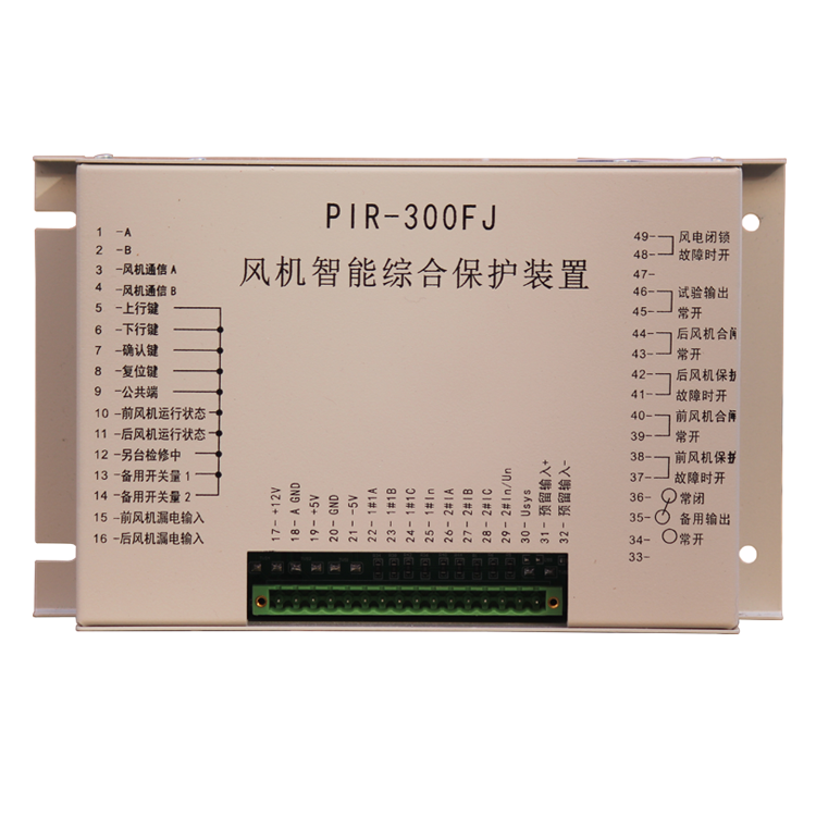 PIR-300FJ風(fēng)機(jī)智能綜合保護(hù)裝置 礦用開(kāi)關(guān)保護(hù)器