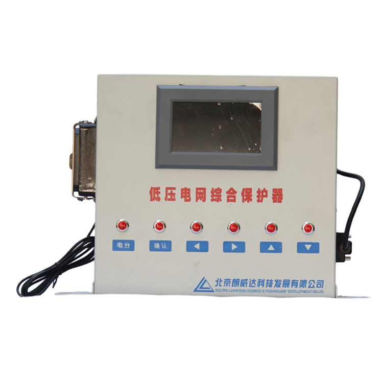 DZBP-W型低壓電網(wǎng)綜合保護(hù)器 礦用開(kāi)關(guān)保護(hù)裝置