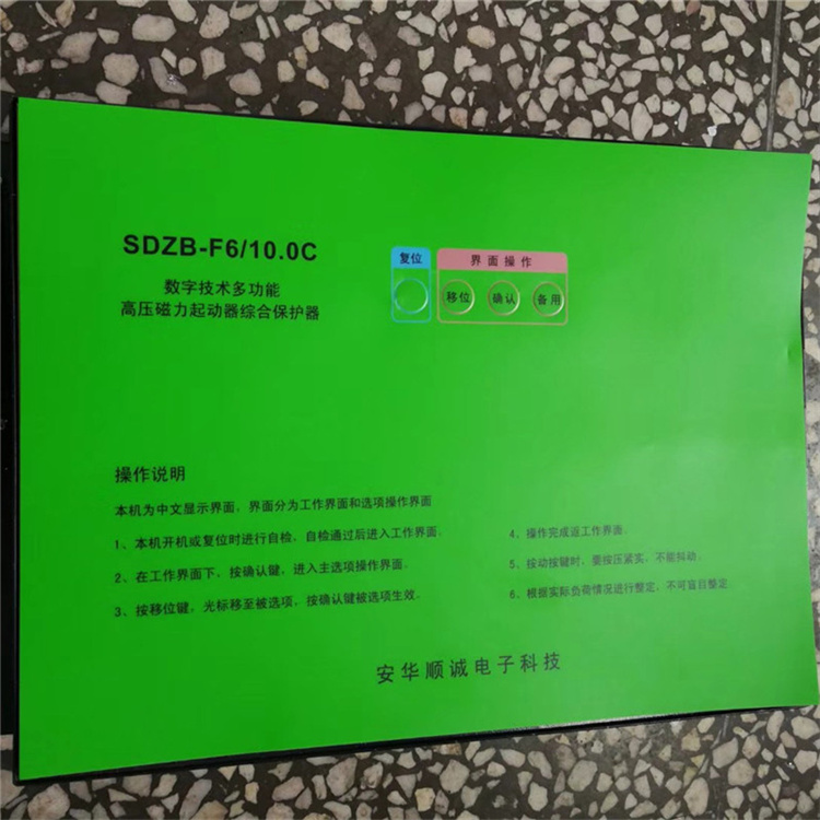 SDZB-F6/10.0C數(shù)字技術(shù)多功能高壓磁力啟動(dòng)器綜合保護(hù)器