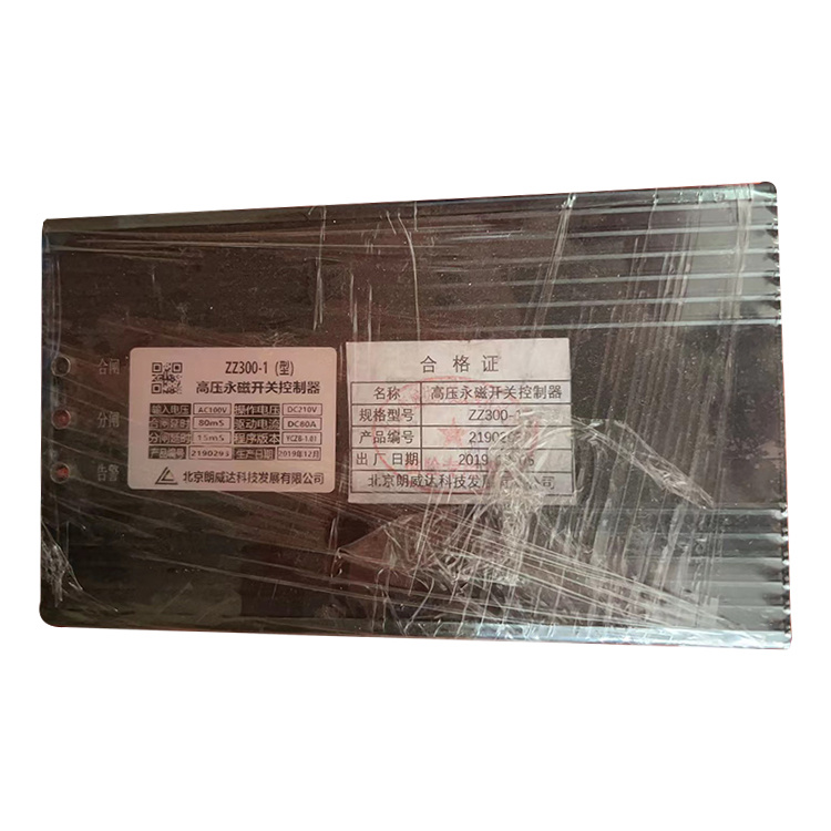 ZZ300-1永磁開(kāi)關(guān)控制器 礦用永磁機(jī)構(gòu)控制裝置