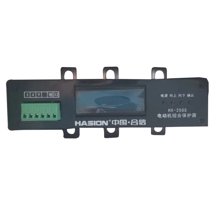 HX-250S電動機(jī)綜合保護(hù)器 礦用防爆開關(guān)保護(hù)裝置