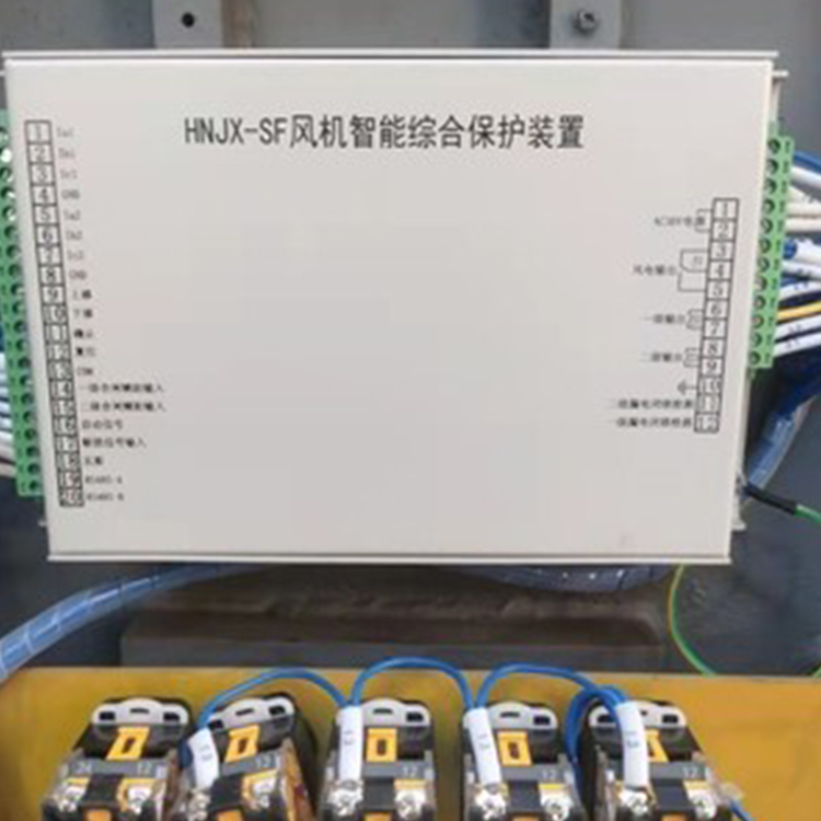 HNJX-SF風(fēng)機智能綜合保護裝置 礦用開關(guān)保護器