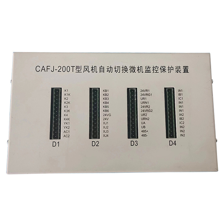 CAFJ-200T型風(fēng)機自動切換及危機監(jiān)控保護裝置廠家出售