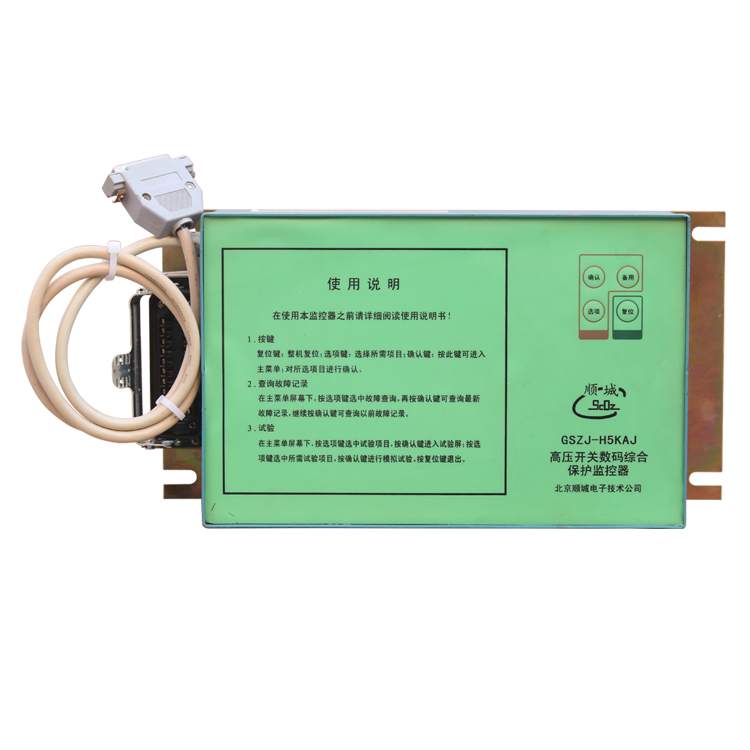 GSZJ-H5KAJ高壓開關數(shù)碼綜合保護監(jiān)控器廠家出售