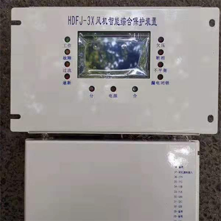 HDFJ-3X風機智能綜合保護裝置 礦用防爆開關(guān)保護器