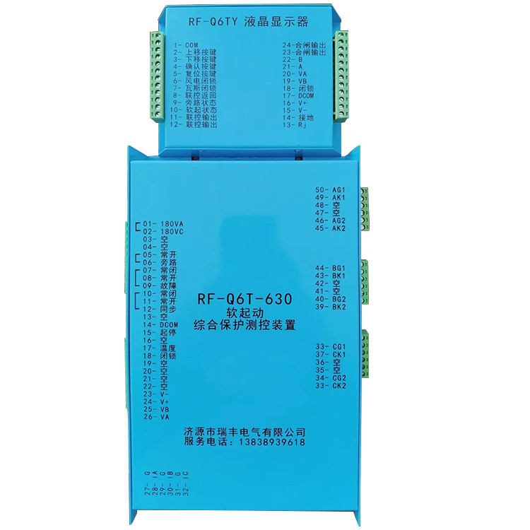RF-Q6T-630軟起動綜合保護(hù)測控裝置 礦用軟啟動保護(hù)器