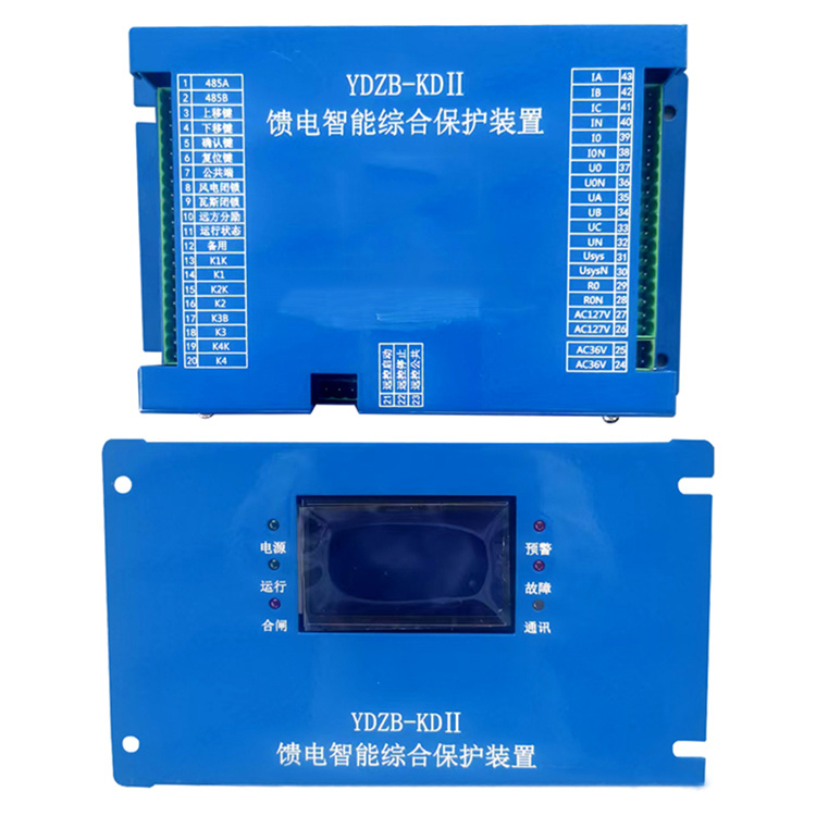 YDZB-KDII饋電智能綜合保護(hù)裝置 礦用開關(guān)保護(hù)器