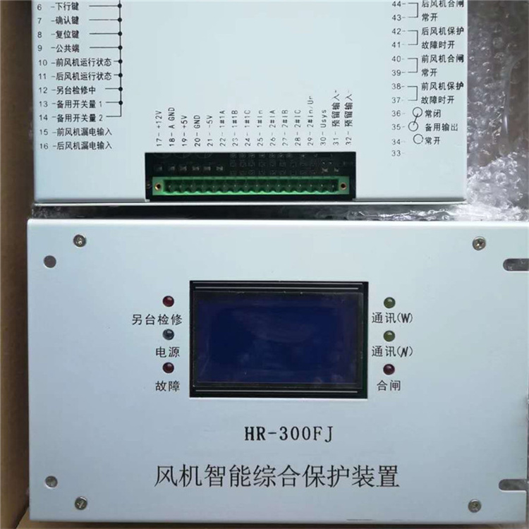 HR-300FJ風(fēng)機(jī)智能綜合保護(hù)裝置 礦用開關(guān)保護(hù)器