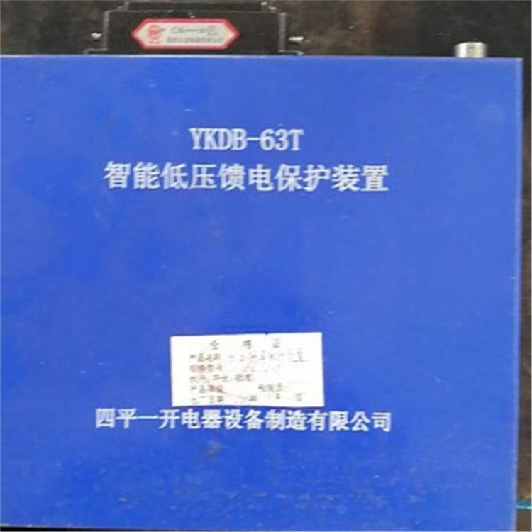 YKDB-63T智能低壓饋電保護(hù)裝置YKDB-3MT 礦用開關(guān)保護(hù)器