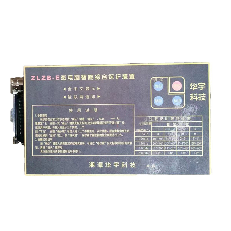 ZLZB-E微電腦智能綜合保護(hù)裝置 礦用防爆開關(guān)保護(hù)器