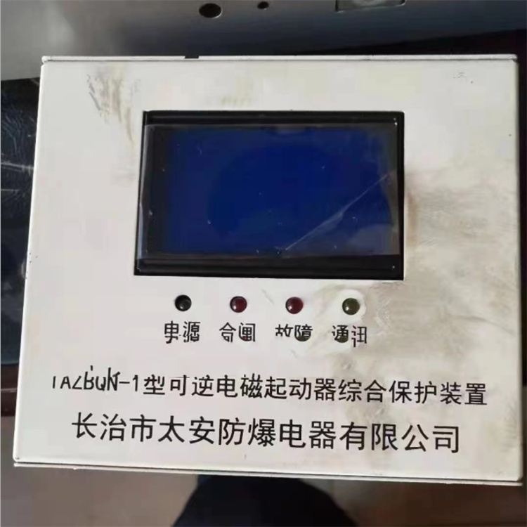 TAZBQN-1型可逆電磁起動(dòng)器綜合保護(hù)裝置 礦用磁力啟動(dòng)器保護(hù)器