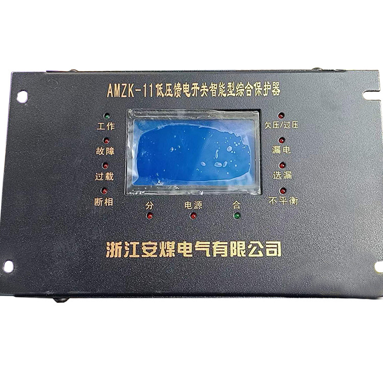 AMZK-11低壓饋電開(kāi)關(guān)智能型綜合保護(hù)器廠家出售