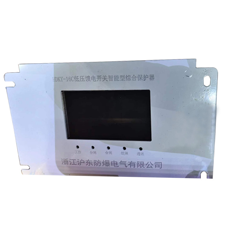 HDKY-16C低壓饋電開關(guān)智能型綜合保護(hù)器廠家出售